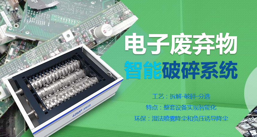 電子<a href=http://m.hro171.com/product/1518.html target=_blank class=infotextkey>垃圾破碎機</a>